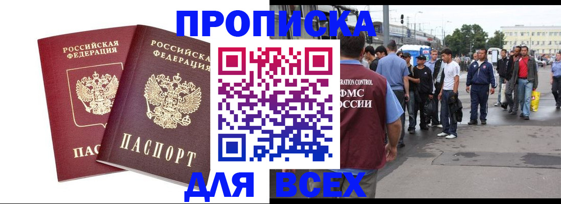 прописка в Учалы