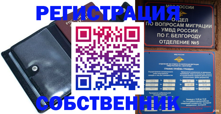 временная регистрация адрес в Учалы