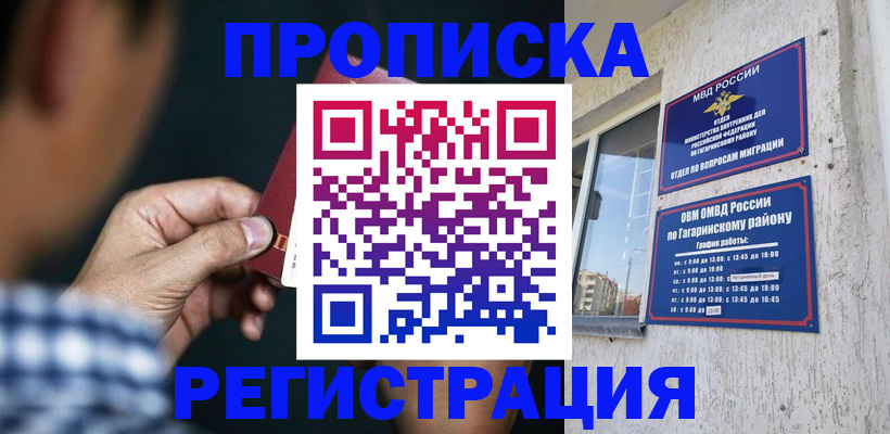 прописка для школы в Учалы