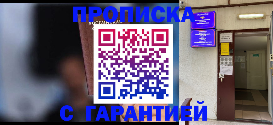 временная регистрация недорого в Учалы
