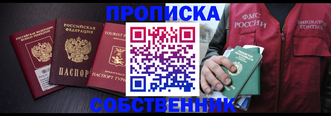 пропишу в квартире в Учалы